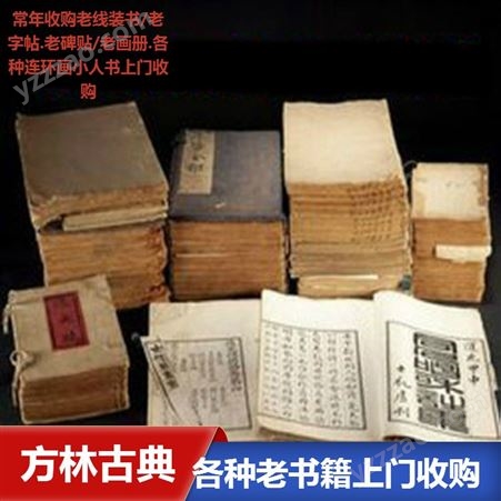 南京老线装书回收 南京老红木家具回收 老紫砂茶壶花盆收购