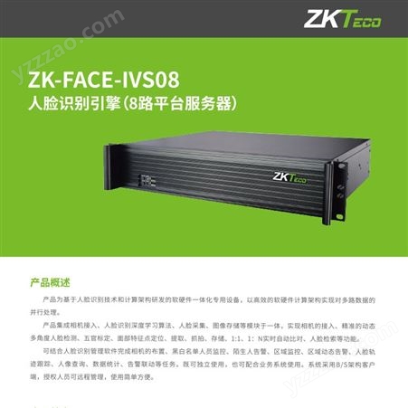 ZKTeco熵基热成像摄像机平台服务器ZK-FACE-IVS08软硬件一体化
