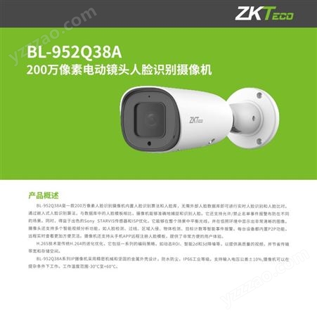 BL-952Q38AZKTeco熵基200万像素摄像终端BL-952Q38A金属外壳IP66工业等级
