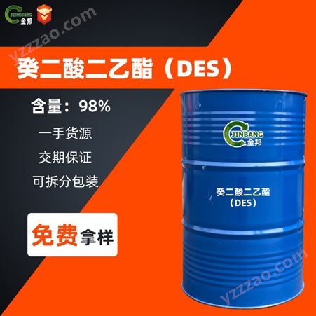 厂家供应 齐鲁蓝帆DOS癸二酸二辛酯 国标含量99.9% 耐寒增塑剂