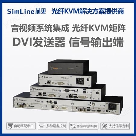 音视频系统集成光纤kvm矩阵 DVI发送器信息无损输出端
