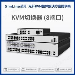 供应KVM切换器 关键任务信息集成光纤坐席矩阵系统