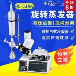 上海亚荣RE-52CS旋转蒸发器可升降旋转蒸发仪实验室2L提纯旋蒸仪