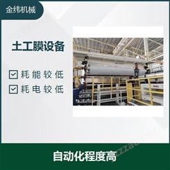 金纬8.5米PE防水卷材生产线 稳定性佳 生产效率高