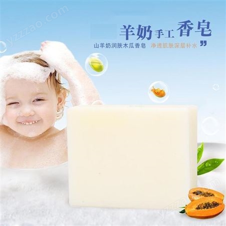 山羊奶手工精油香皂 身体清洁化妆品OEM加工厂