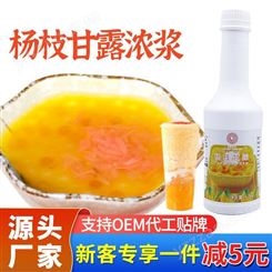 商用奶茶原料供应 浓缩金桔柠檬果汁 杨枝甘露原料