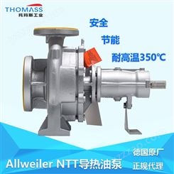 耐高温安全高效节能allweiler导热油泵NTT25-200/205UA5-W4热媒泵
