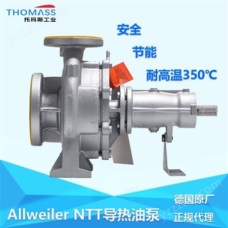德国allweiler阿尔维勒NTT80-160工业导热油循环泵