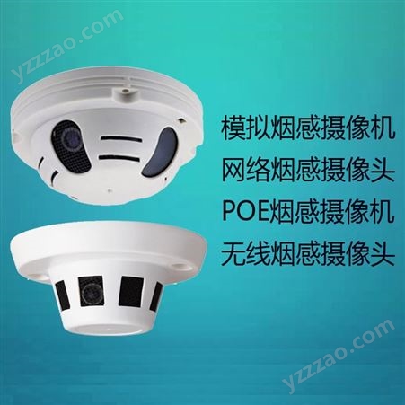 上海 晋城市1080P POE网络烟感摄像机
