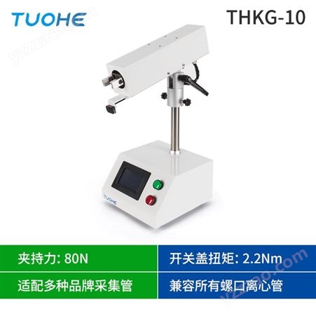 拓赫 THKG-10 自动旋盖测力仪塑料瓶盖保存管旋盖测力电动扭矩仪