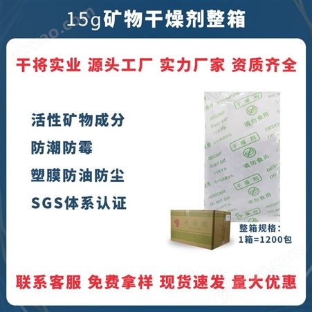 干将15g矿物干燥剂整箱小包装批发干燥剂食品防潮剂防霉工厂