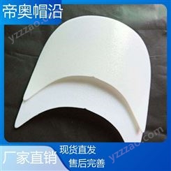 帝奥 皮纹帽沿 PVC发泡黑白 颜色可选可定制 厂商