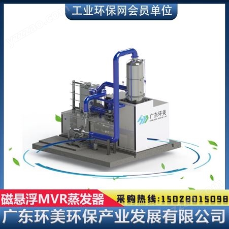 GDHM-250工业环保网 磁悬浮mvr 母液干化蒸发器 蒸发浓缩结晶系统
