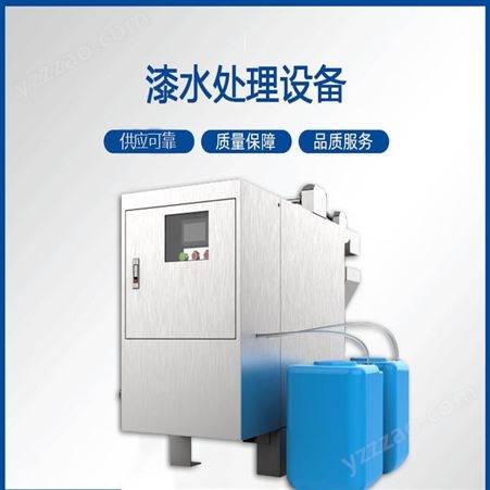 广东惠州废水处理设备 漆雾分离一体机 漆渣分离机 刮渣机 自动化处理
