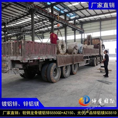 重庆市镀铝锌S550卷板 轻钢材料用镀铝镁锌板每平米造价 轻钢别墅龙骨材料供应