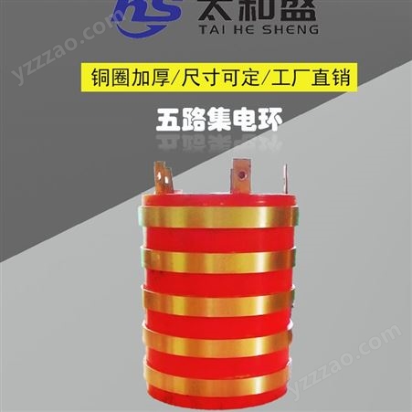 YZR系列 精品多路集电环 电机设备导电环滑环 可定制