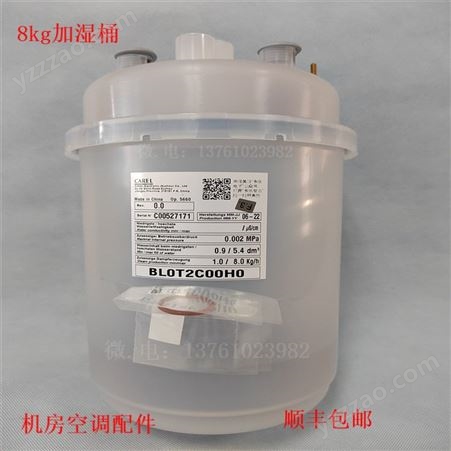 卡乐加湿桶BL0T2C00H2适配施耐德精密空调加湿器插接式