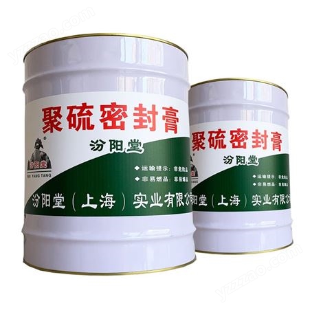 聚硫密封膏，强度高，延伸率大，汾阳堂、做好的产品供应