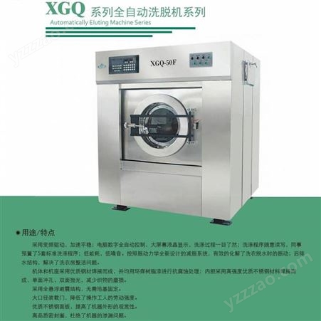 XGQ-50F甘肃洗衣房机器、兰州大型水洗机烘干机烫平机折叠机、洗涤机械设备