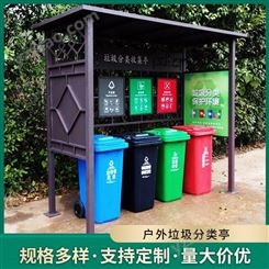 社区仿古垃圾分类亭 户外环卫不锈钢垃圾分类收集回收亭