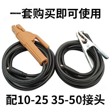 成套包邮电焊机配件焊把线16 25 35 50平方电焊线家用专用龙头线