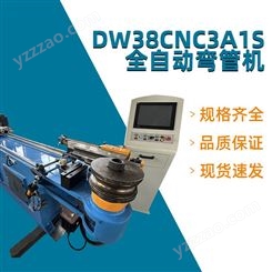DW38CNC3A1S 全自动弯管机 铁管圆管折弯成型机 新顺和