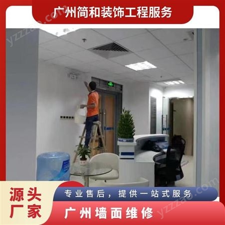 广州墙面维修 多名10年经验老师傅 24小时上门 就近安装 先修后付