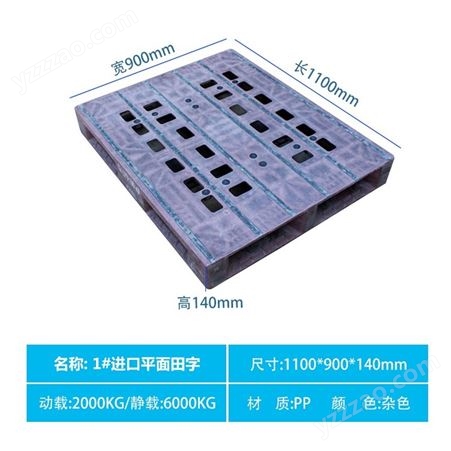 半平面田字日本进口重型塑料托盘工业物流板叉车板