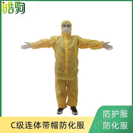 皓驹FSR3000防多种有害化学物质防渗透黄色连体C级