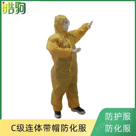皓驹FSR3000防多种有害化学物质防渗透黄色连体C级