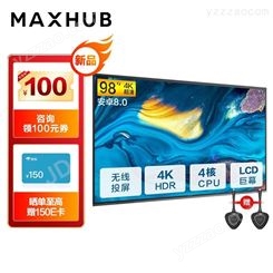 MAXHUB 98英寸超高清电视 液晶显示器 会议平板W98PNA 北京代理商供应