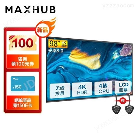MAXHUB 98英寸超高清电视 液晶显示器 会议平板W98PNA 北京代理商供应