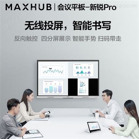 MAXHUB新锐 会议平板Pro65英寸 4K超清会议大屏 北京皓诚信定制