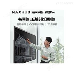 MAXHUB视频会议电子平板SC75CDP 触控一体机 高清大屏 北京皓诚信代理