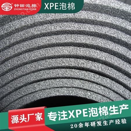 大量销售xpe泡棉卷材 包装减震xpe泡棉 空调保温材料